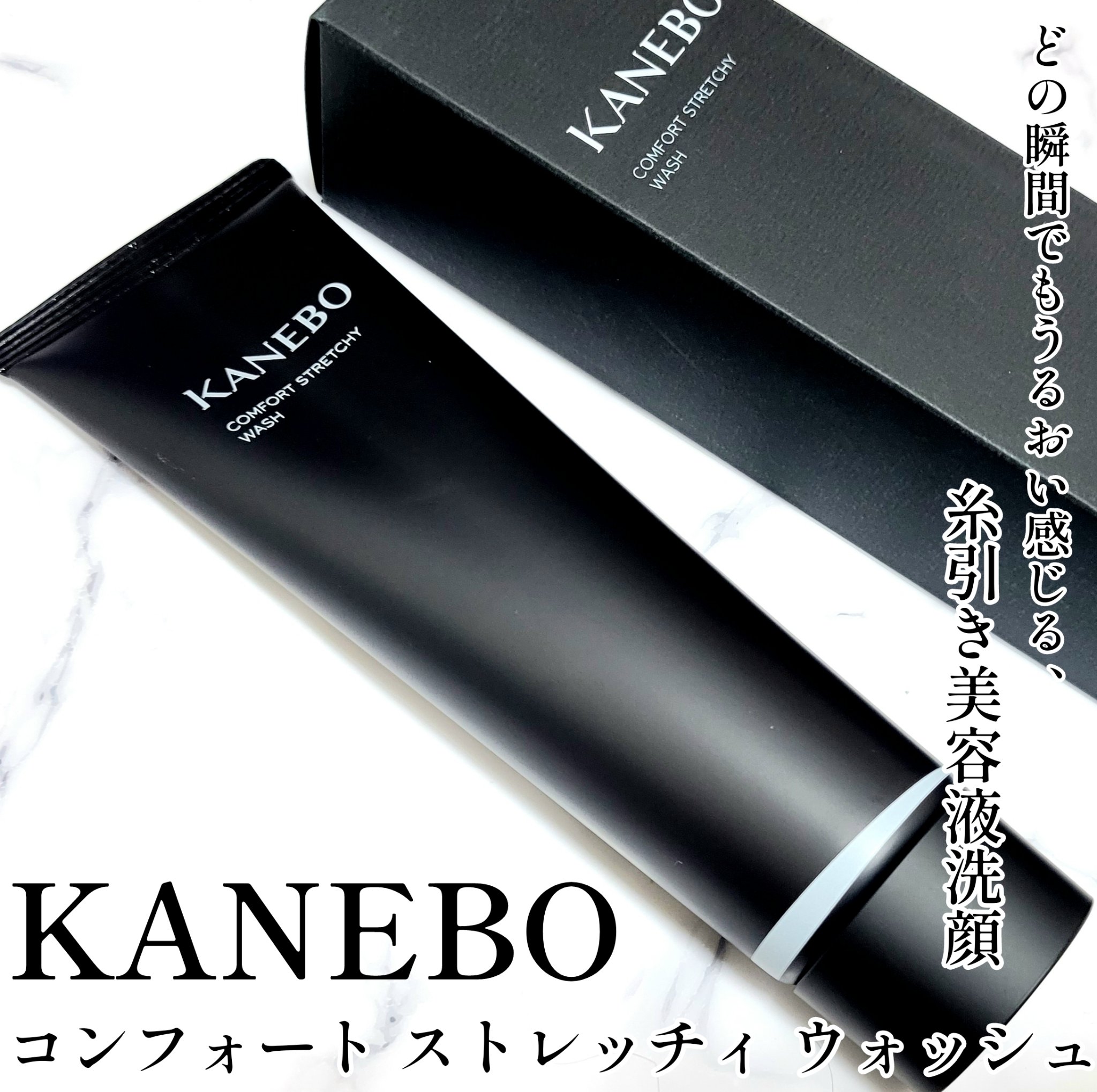 カネボウ　メロウオフヴェイル　コンフォートストレッチィウォッシュ コンフォート ストレッチィ ウォッシュⅡ キット | KANEBO公式サイト