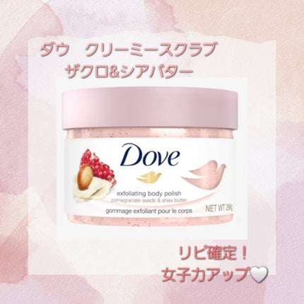 ダヴ ふわとろ クリーミースクラブ ザクロ&シアバター/ダヴ/ボディスクラブを使ったクチコミ(1枚目)