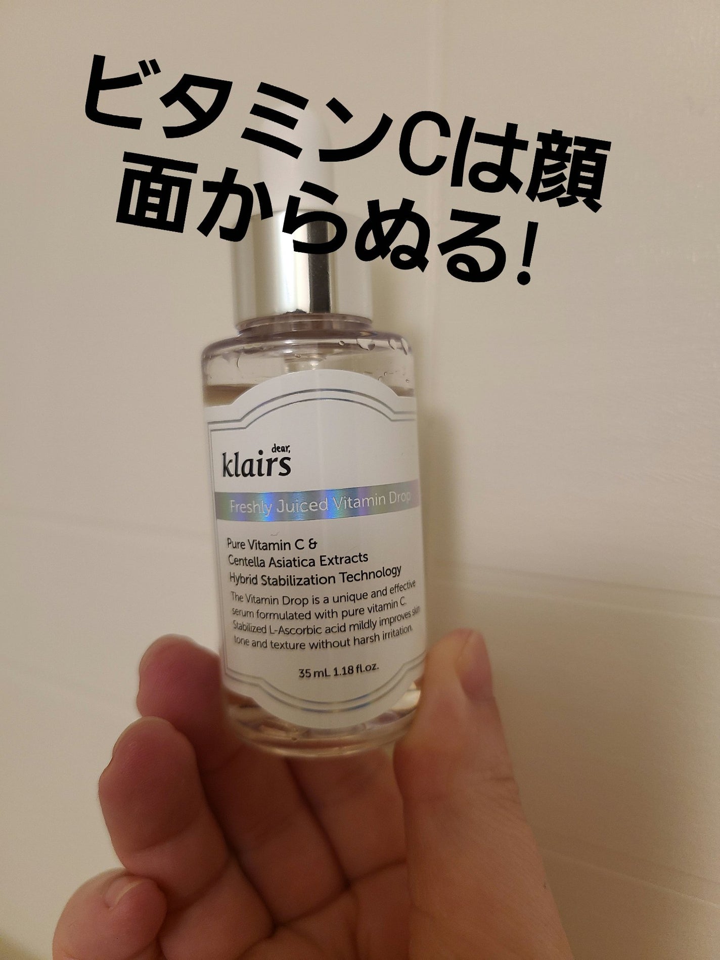 フレッシュリージュースドビタミンドロップ(35ml)/Klairs/美容液を使ったクチコミ(1枚目)