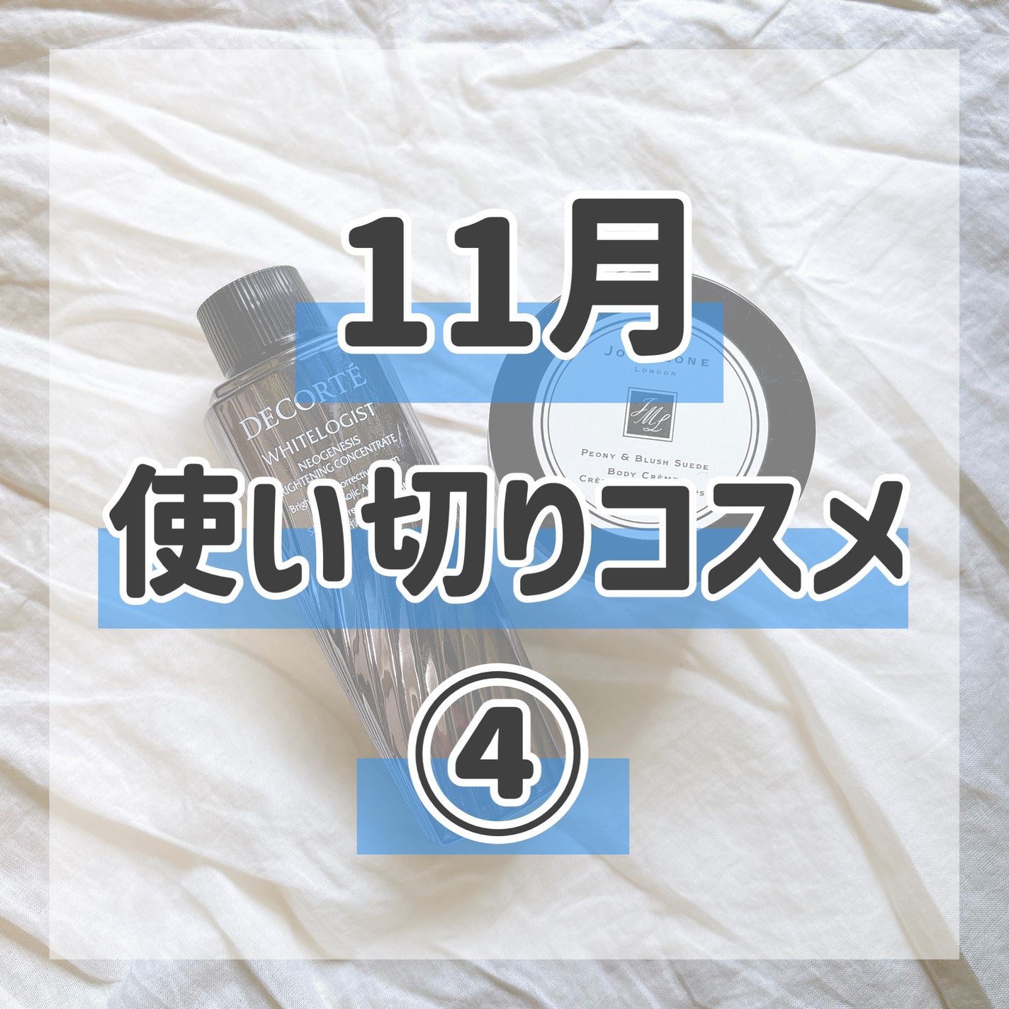 ピオニー&ブラッシュ スエード ボディ クレーム/Jo MALONE LONDON/ボディクリームを使ったクチコミ(1枚目)