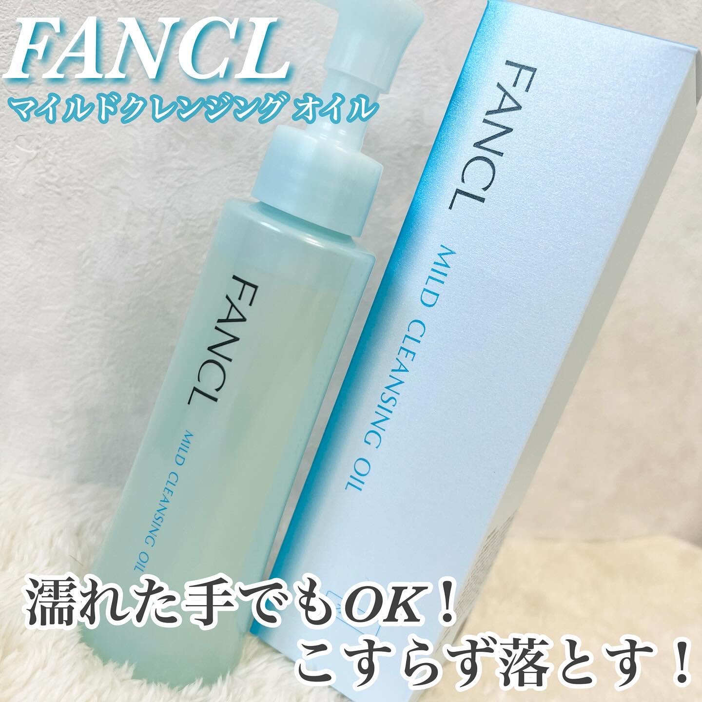 マイルドクレンジング オイル/ファンケル/オイルクレンジングを使ったクチコミ（1枚目）
