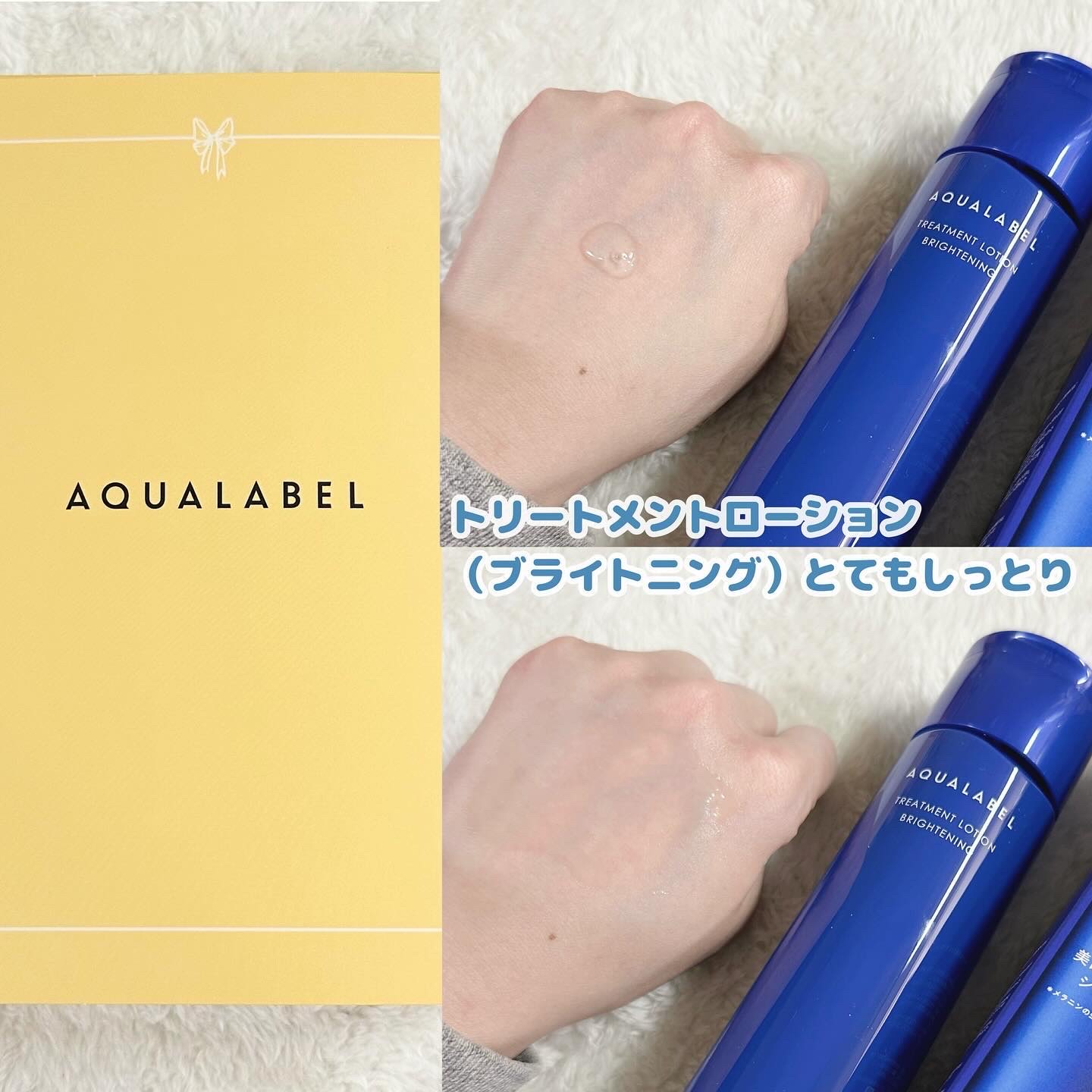 トリートメントローション （ブライトニング） とてもしっとり/アクアレーベル/化粧水を使ったクチコミ（2枚目）