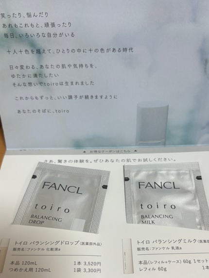 トイロ バランシングドロップ<医薬部外品>(化粧液)/ファンケル/化粧水を使ったクチコミ(1枚目)