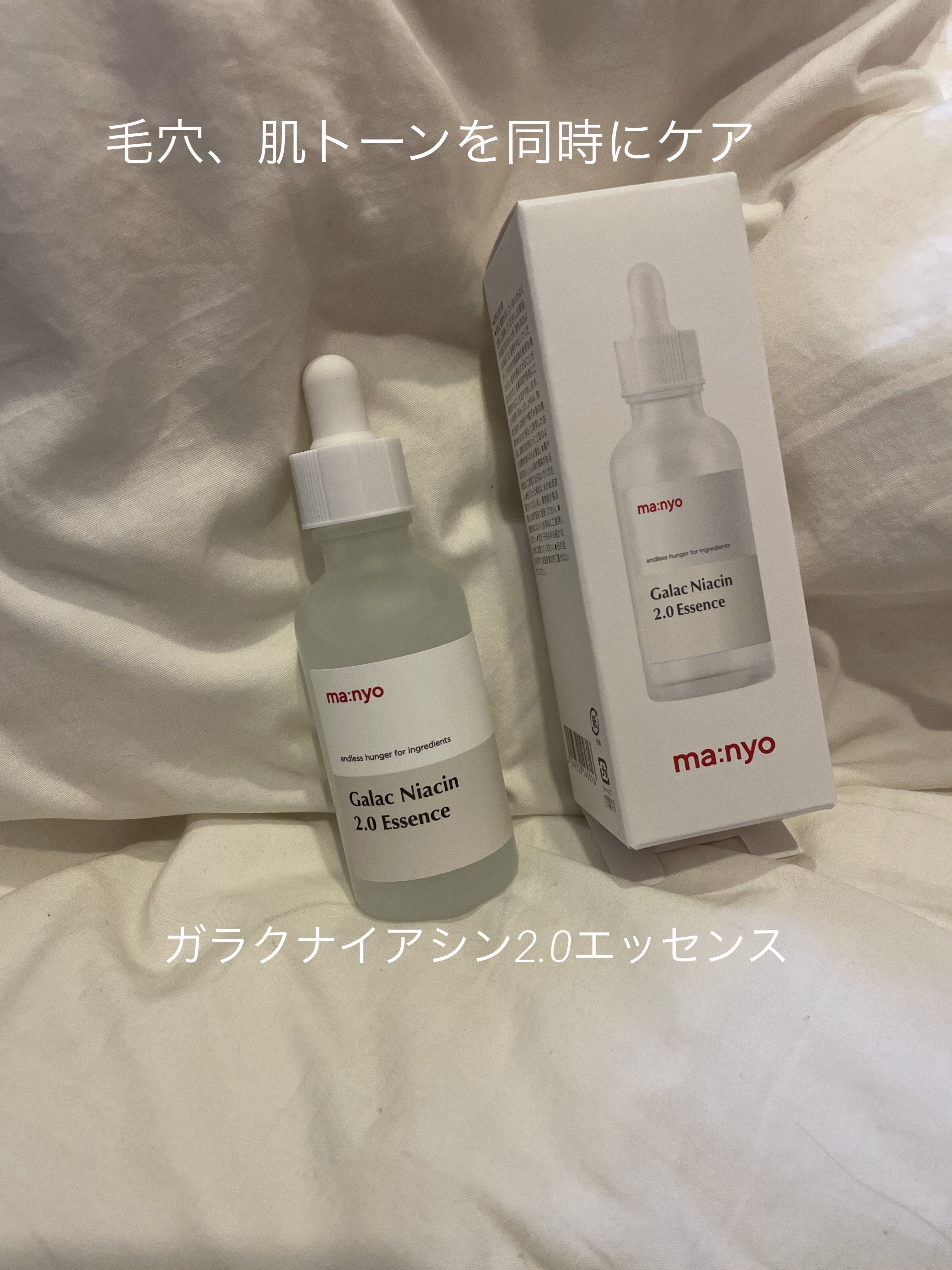 ガラクナイアシン2.0エッセンス/manyo/美容液を使ったクチコミ（1枚目）