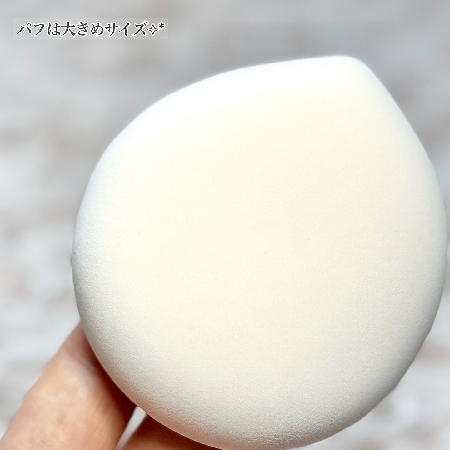 マシュマロパフ/シャープスタイル/パフ・スポンジを使ったクチコミ（3枚目）