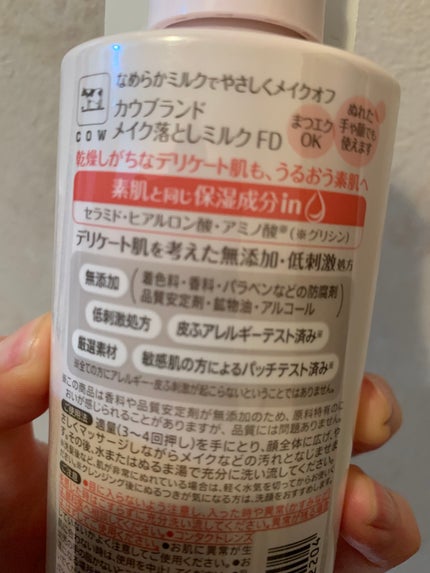 メイク落としミルク/カウブランド無添加/ミルククレンジングを使ったクチコミ(2枚目)