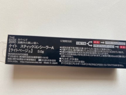 スティックコンシーラーA/KATE/スティックコンシーラーを使ったクチコミ(4枚目)