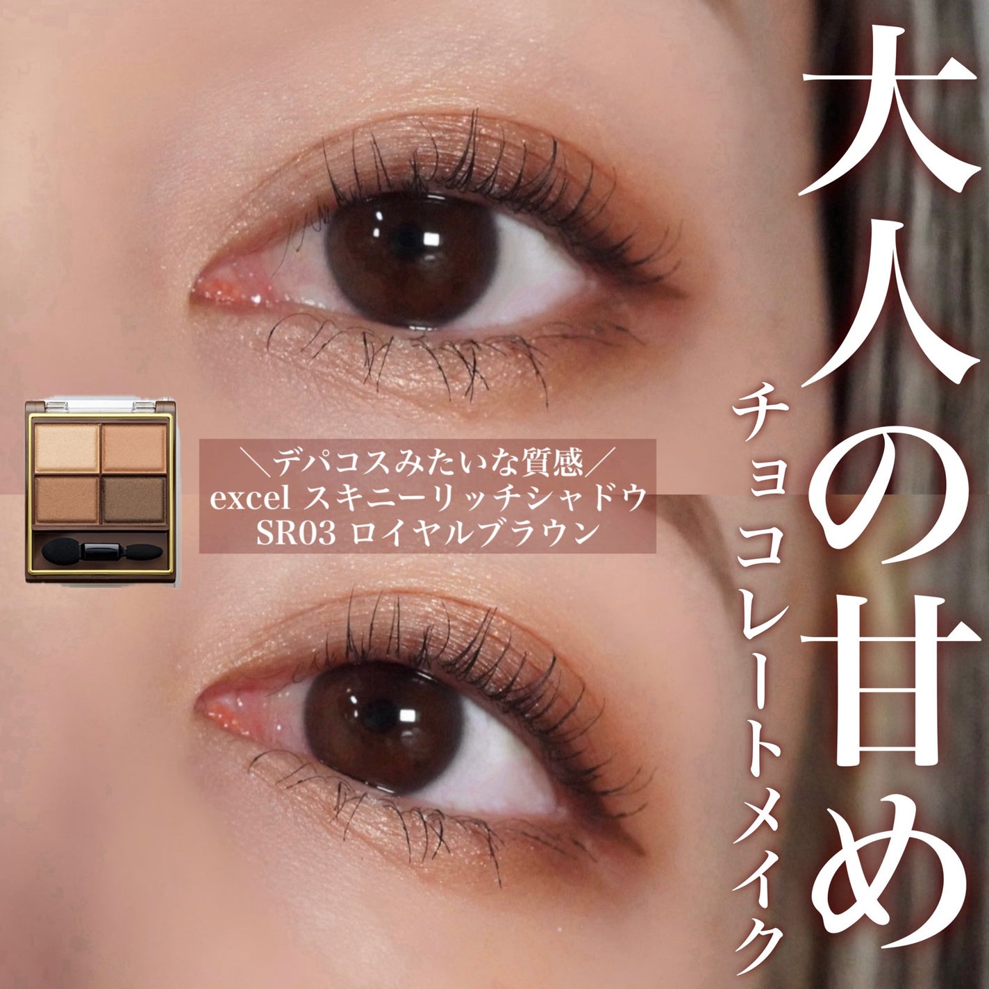 スキニーリッチシャドウ/excel/アイシャドウパレットを使ったクチコミ(1枚目)