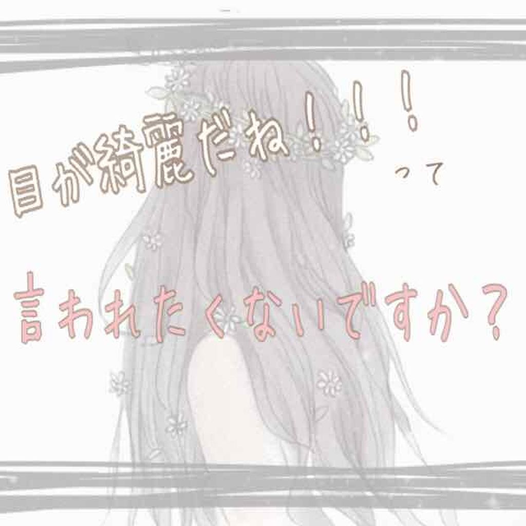 ルドゥーブル/ルドゥーブル/二重まぶた用アイテムを使ったクチコミ（1枚目）