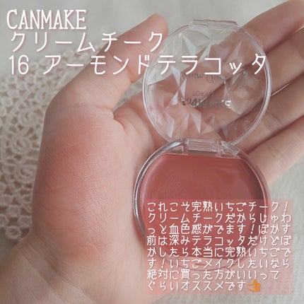 クリームチーク/キャンメイク/ジェル・クリームチークを使ったクチコミ(4枚目)