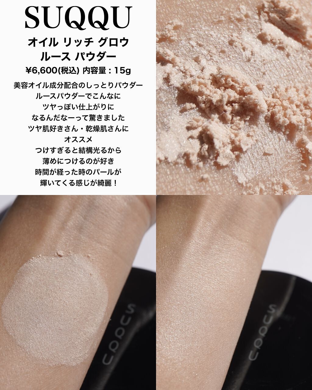 あなたはどっち派？GIVENCHY・THREE・SUQQU・DECORTÉ・Diorのルース