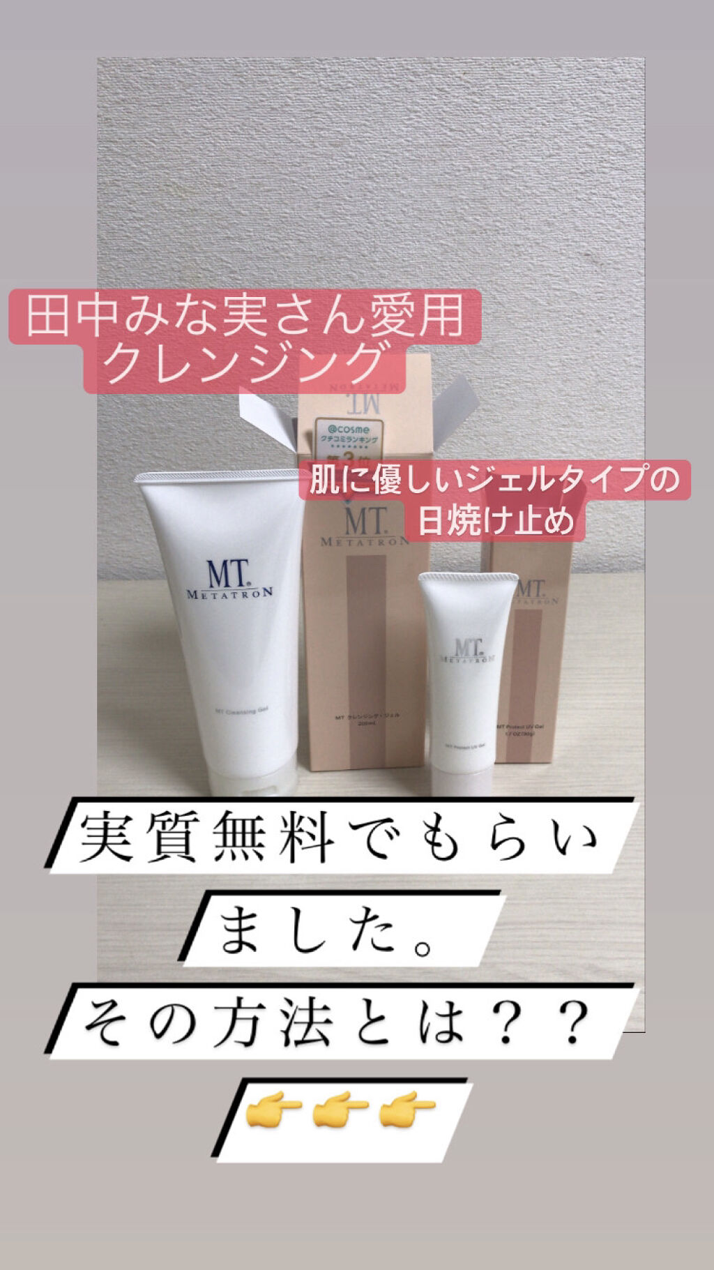 MT プロテクトUVジェル/MTメタトロン/日焼け止めジェルを使ったクチコミ（1枚目）