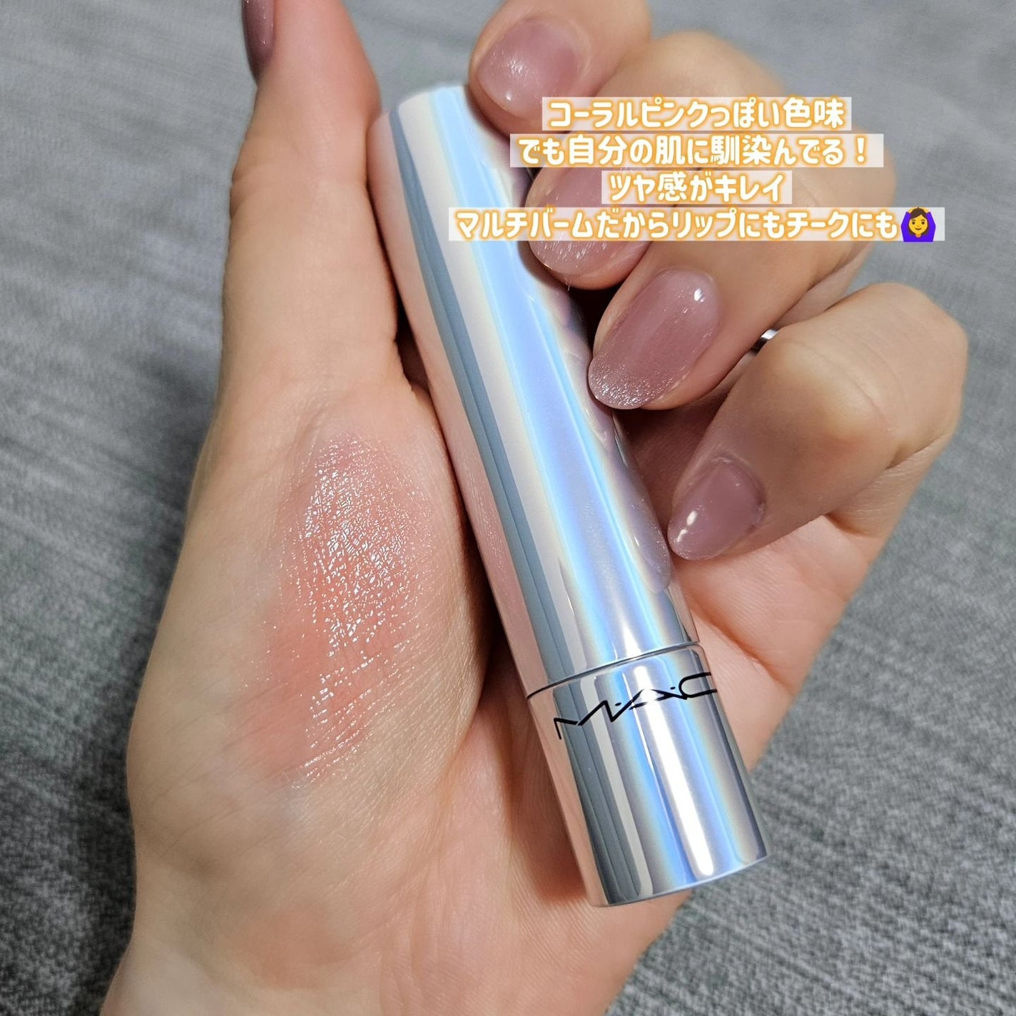 グロー プレイ テンダートーク リップ バーム/M・A・C/リップバームを使ったクチコミ(5枚目)