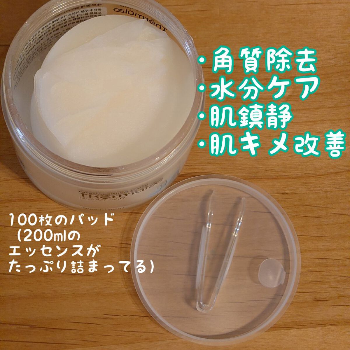 テルムレクリアパッド/STEAMBASE/トナーパッドを使ったクチコミ（3枚目）