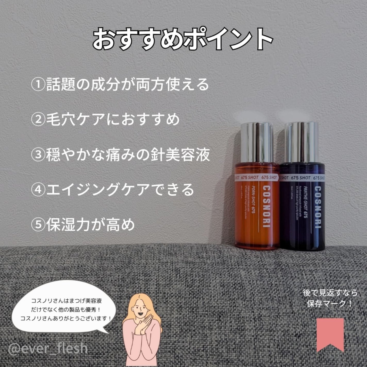 パンテショット675/COSNORI/美容液を使ったクチコミ(7枚目)