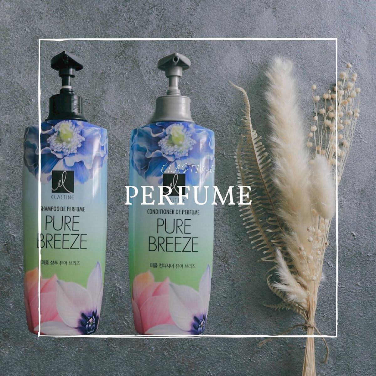 Perfume PURE BREEZE シャンプー／コンディショナー コンディショナー 600ml/ELASTINE/シャンプー・コンディショナーを使ったクチコミ（1枚目）