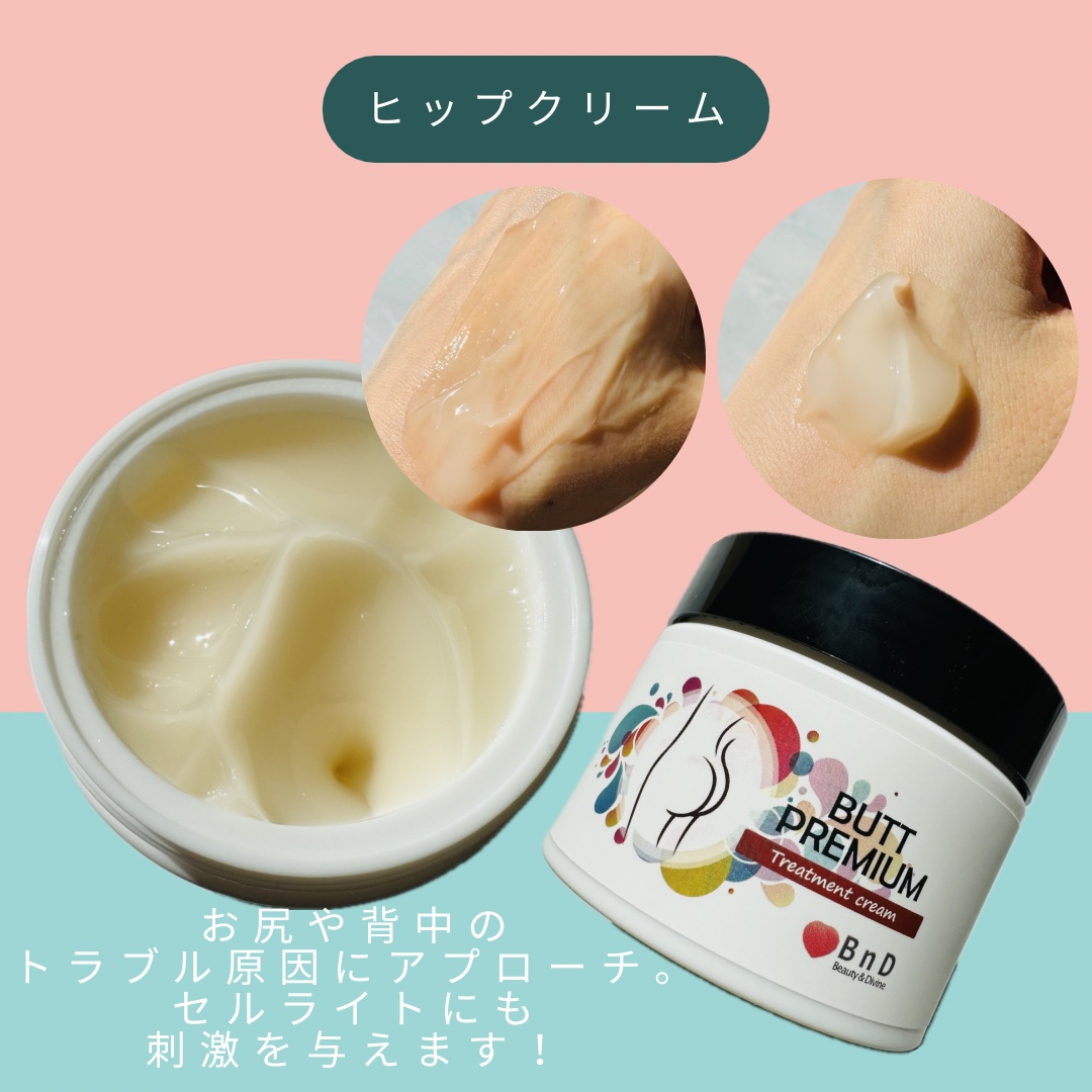 BnDヒップクリーム/BnD/バスト・ヒップケアを使ったクチコミ（1枚目）