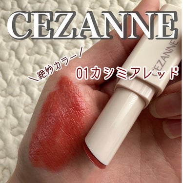 スフレアリップ/CEZANNE/口紅を使ったクチコミ（1枚目）