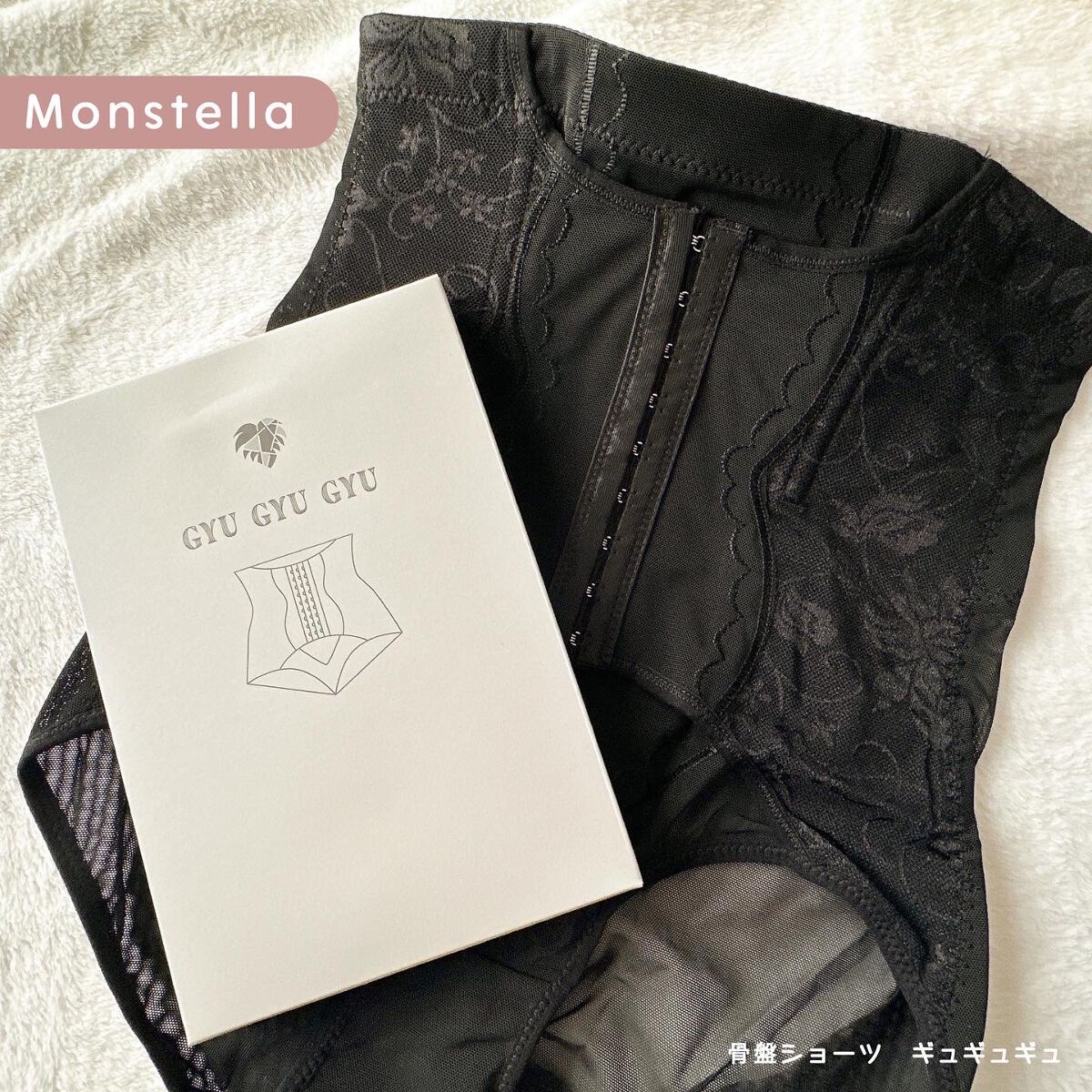 骨盤ショーツ ギュギュギュ/モンステラ/その他を使ったクチコミ(1枚目)
