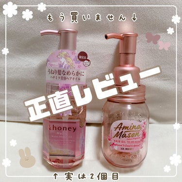 &honey Melty モイストリペア ヘアオイル 3.0/&honey/ヘアオイルを使ったクチコミ（1枚目）