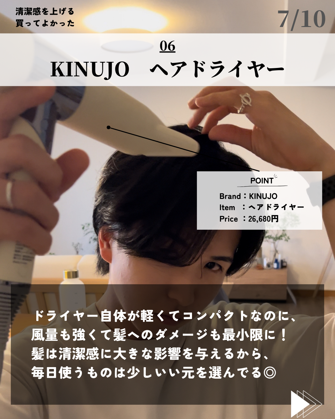 ほづ|メンズ美容で清潔感を上げる on LIPS 「あなたは清潔感のために買ってよかったアイテムはありますか??清..」(7枚目)