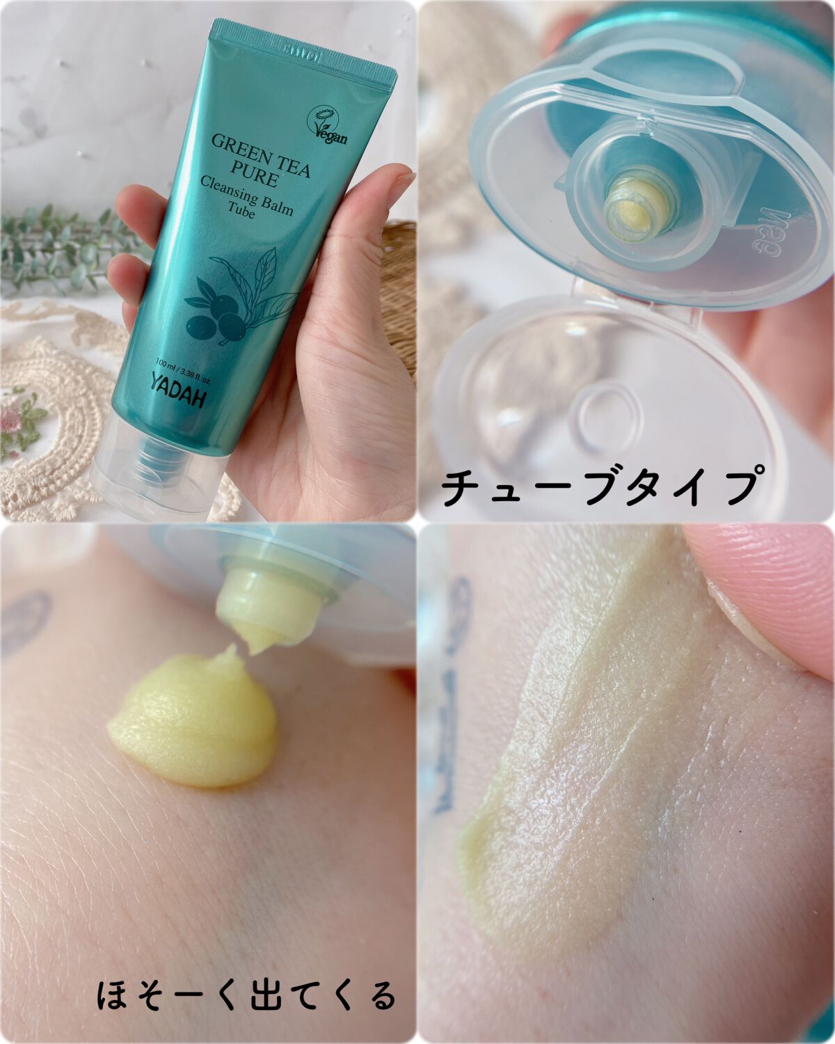 グリーンティーピュアクレンジングバームチューブ/YADAH/クレンジングバームを使ったクチコミ（3枚目）