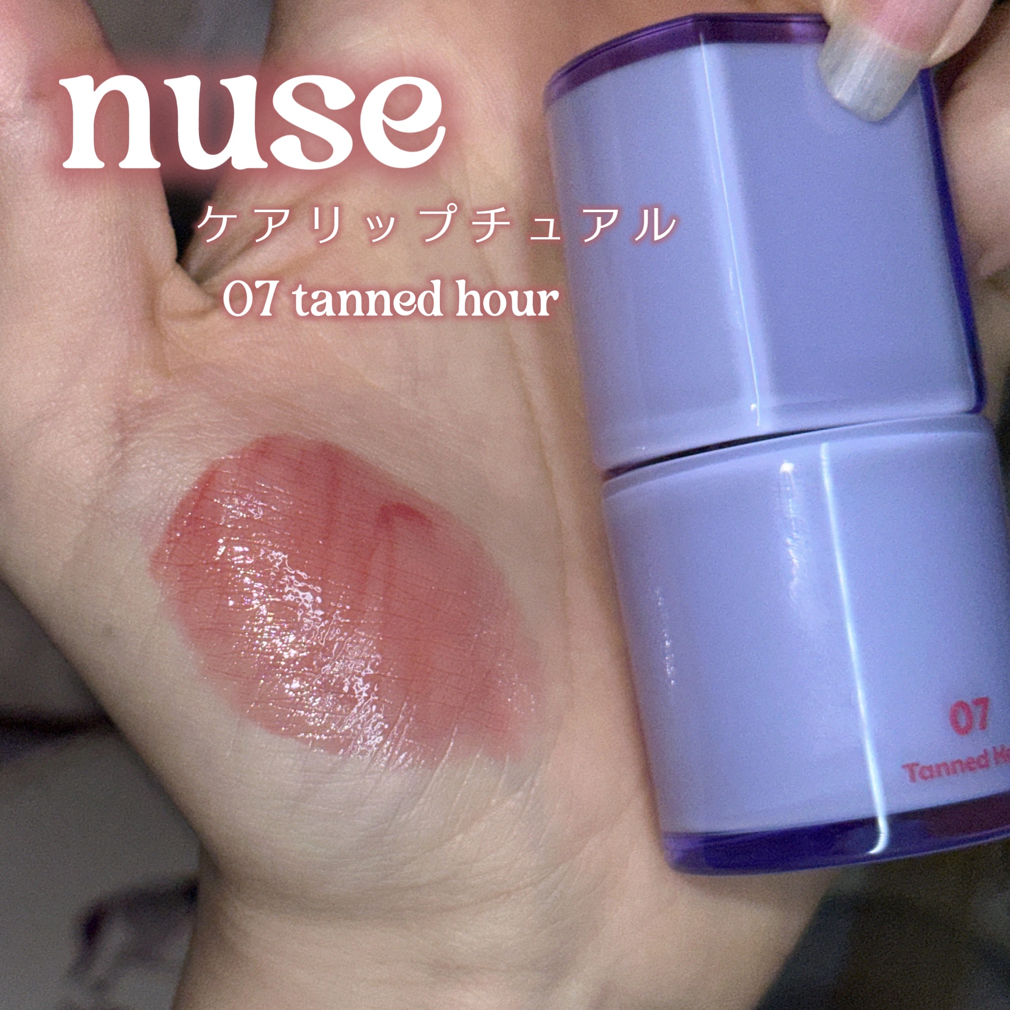 ケアリップチュアル/nuse/口紅を使ったクチコミ（2枚目）