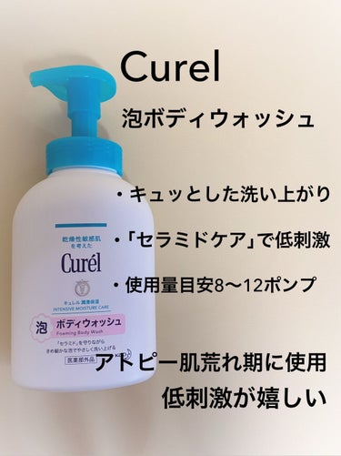 キュレル 泡ボディウォッシュのクチコミ「少し前までアトピーの症状が酷く、特に腕の爛れに悩まされていました。
我慢しようと思っても痒くて.....」（1枚目）