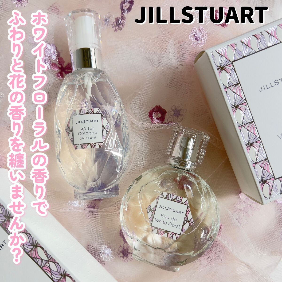 ウォーターコロン ホワイトフローラル/JILL STUART/香水(レディース)を使ったクチコミ（2枚目）