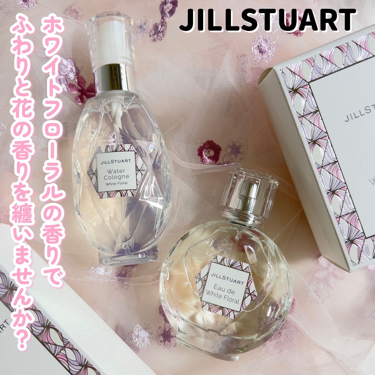 ジルスチュアート オード ホワイトフローラル/JILL STUART/香水(レディース)を使ったクチコミ(2枚目)
