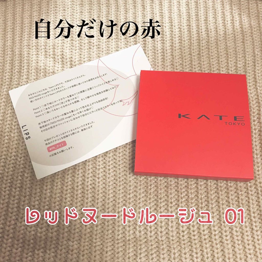 レッドヌードルージュ/KATE/口紅を使ったクチコミ（1枚目）
