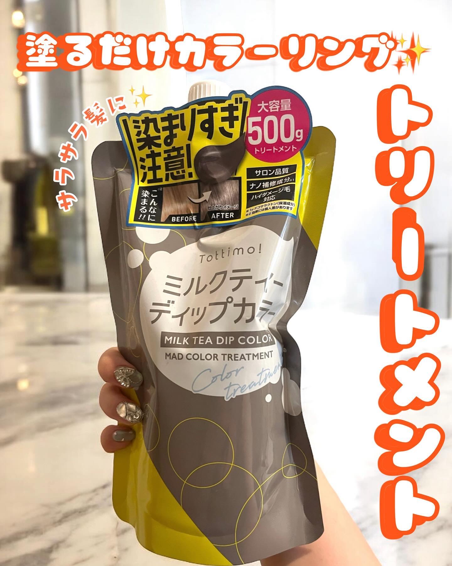 tottimo！ディップカラー/アイケイ/ヘアカラーを使ったクチコミ（1枚目）