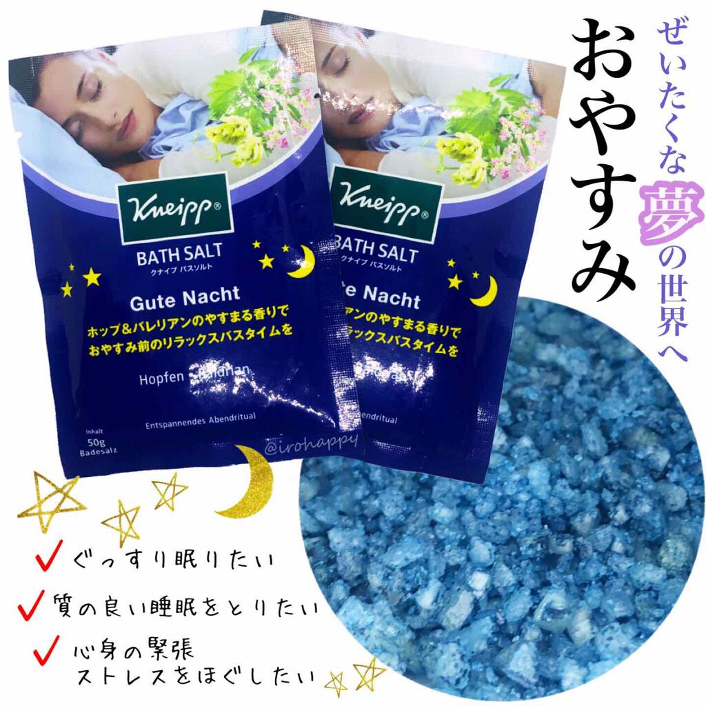 クナイプ グーテナハト バスソルト ホップ＆バレリアンの香り/クナイプ/無機塩系入浴剤を使ったクチコミ（1枚目）