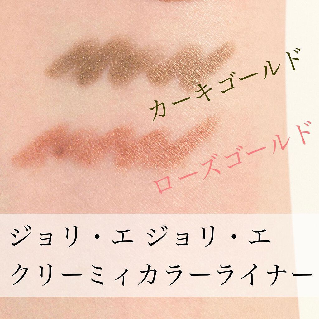 アヴァンセ ジョリ･エ ジョリ･エ クリーミィカラーライナー/アヴァンセ/ペンシルアイライナーを使ったクチコミ（2枚目）