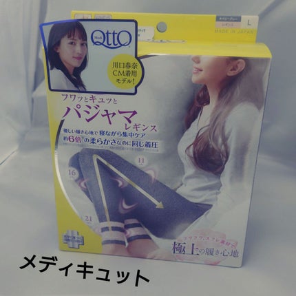 フワッとキュッと 着圧パジャマレギンス/メディキュット/着圧ソックス・レギンスを使ったクチコミ(1枚目)