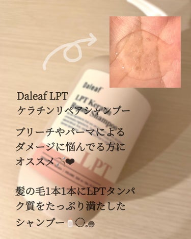 LPTケラチンリペアシャンプー/Daleaf/シャンプー・コンディショナーを使ったクチコミ（2枚目）