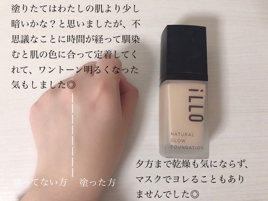 NATURAL GLOW FOUNDATION（ナチュラルグロウファンデーション） ナチュラルオークル/iLLO/リキッドファンデーションを使ったクチコミ（3枚目）