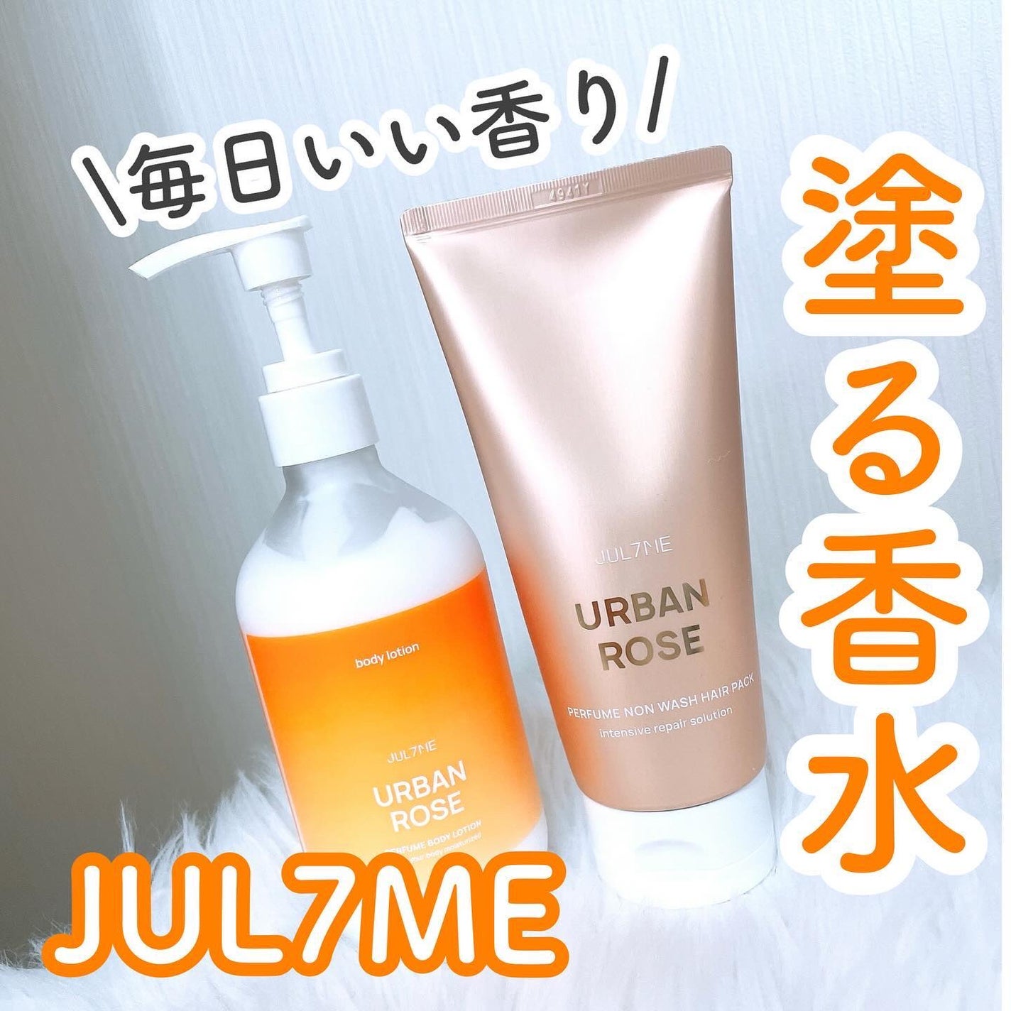 ジュライミー ボディローション/JUL7ME/ボディローションを使ったクチコミ(1枚目)