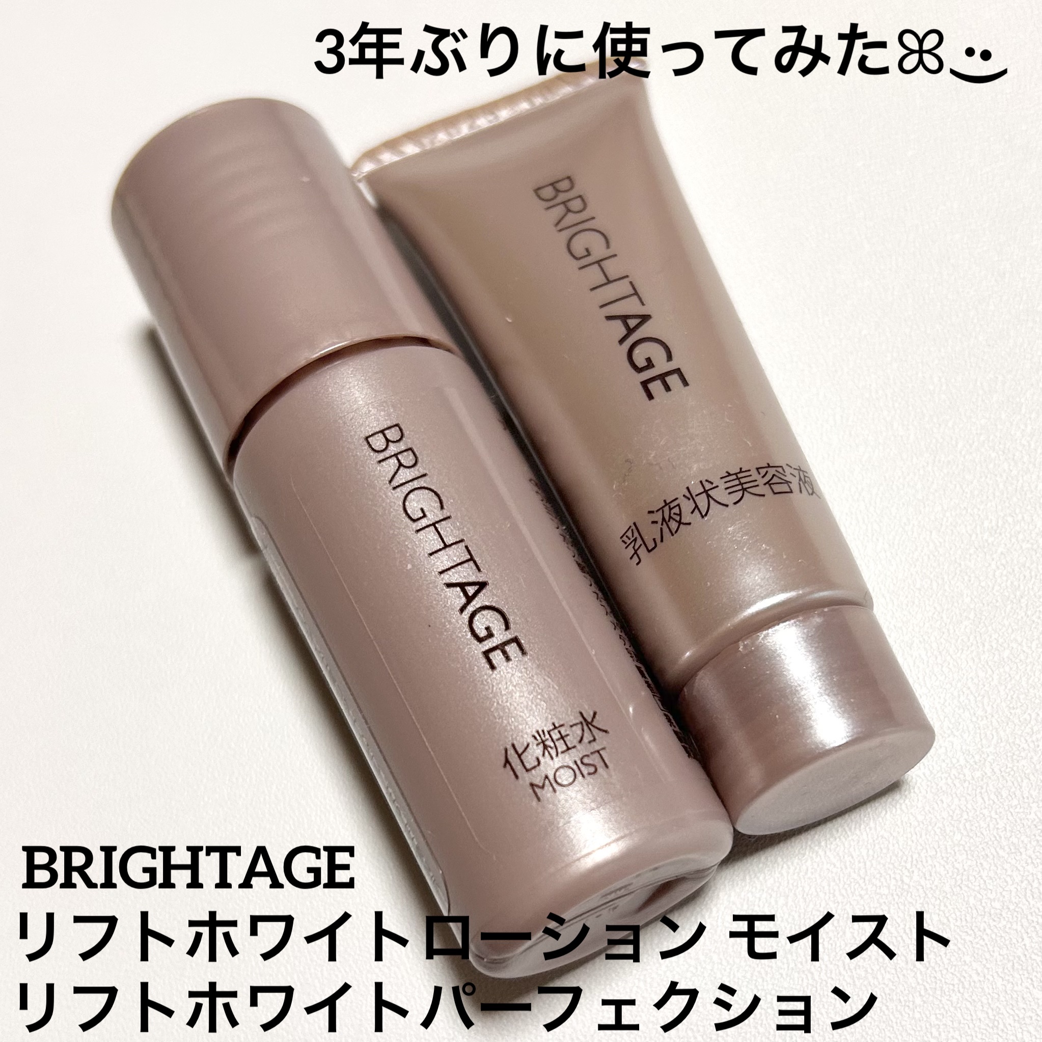 トライアルキット/BRIGHTAGE/その他スキンケアを使ったクチコミ（1枚目）