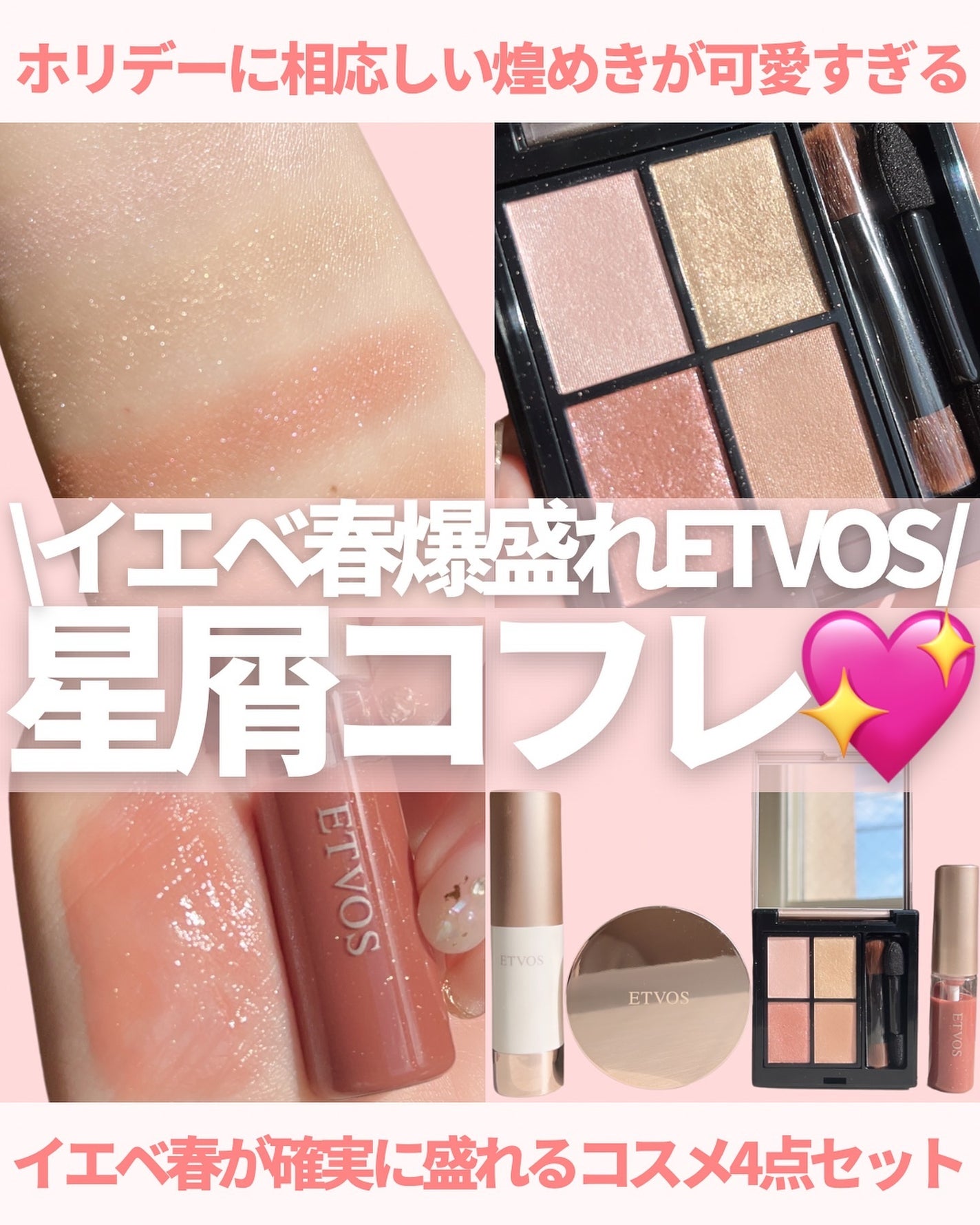 2024 ホリデーコフレ/エトヴォス/メイクアップキットを使ったクチコミ(1枚目)