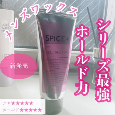 ハードワックス/SPICE+/ヘアワックス・クリームを使ったクチコミ（1枚目）