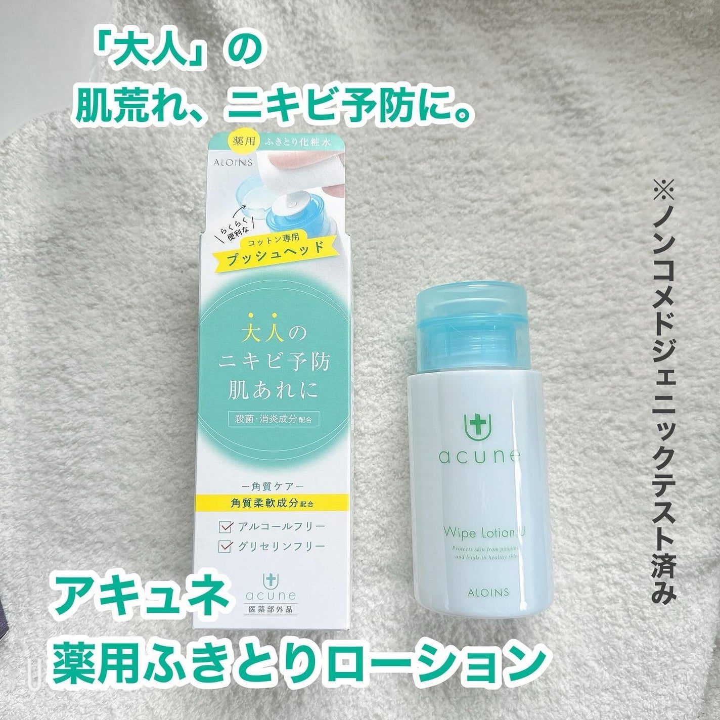 アキュネ 薬用ふきとりローションU/アキュネ/拭き取り化粧水を使ったクチコミ(1枚目)