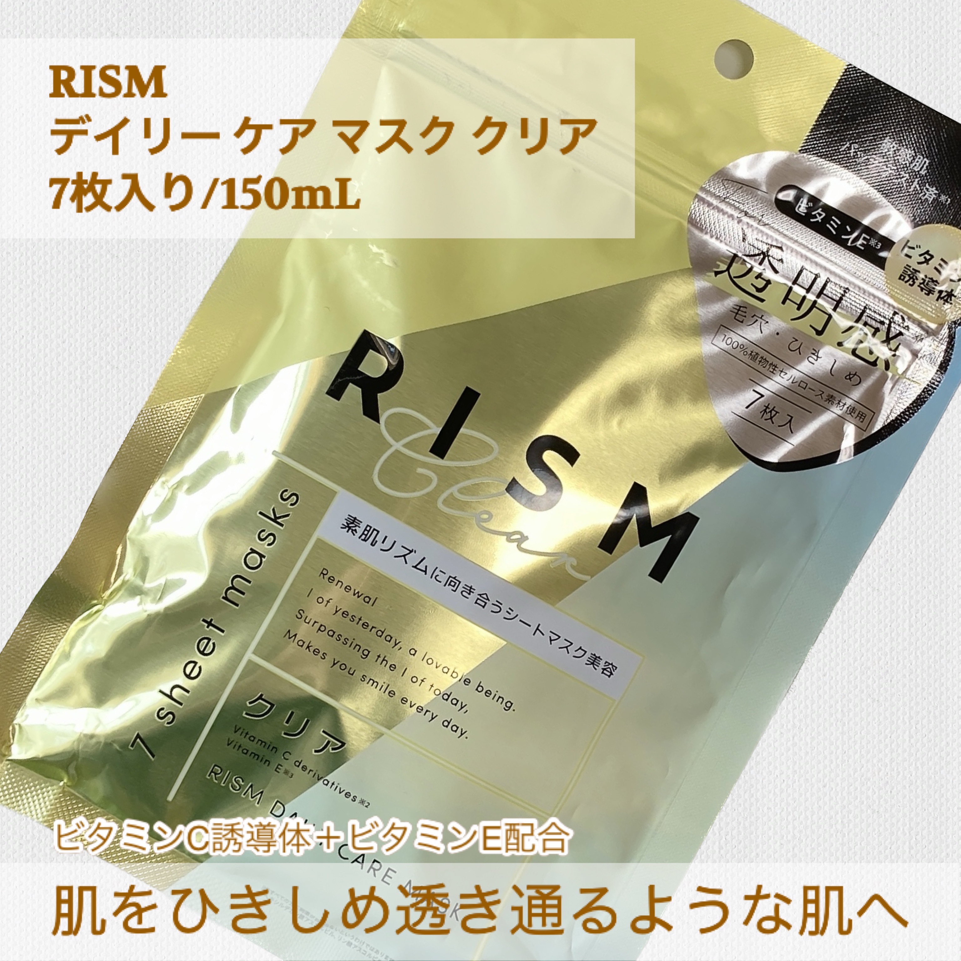 デイリーケアマスク クリア/RISM/シートマスク・パックを使ったクチコミ（2枚目）