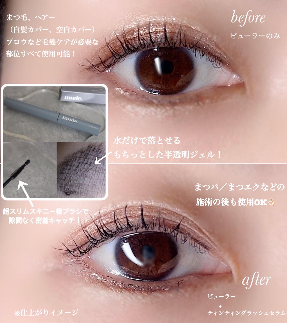 アイラッシュティンティングセラムショット/mude./まつげ美容液を使ったクチコミ（2枚目）