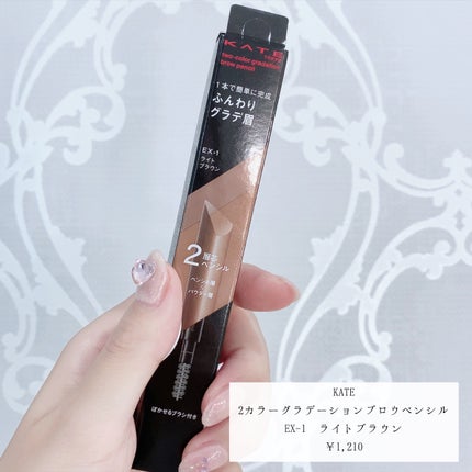2カラーグラデーションブロウペンシル EX-1 ライトブラウン/KATE/アイブロウペンシルの画像