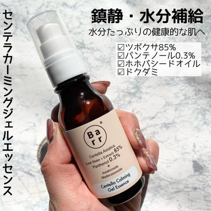 センテラカーミングバリアクリーム/Barr Cosmetics/フェイスクリームを使ったクチコミ(3枚目)
