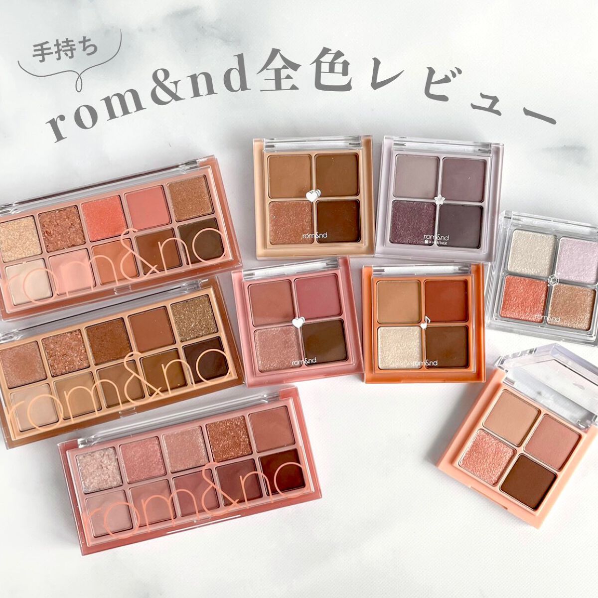 ベターザンパレット/rom&nd/アイシャドウパレットを使ったクチコミ（1枚目）