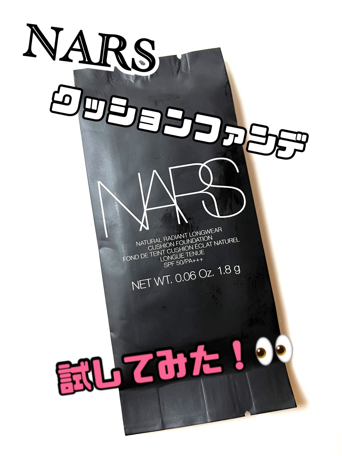 ナチュラルラディアント ロングウェア クッションファンデーション 5880/NARS/クッションファンデーションを使ったクチコミ（1枚目）