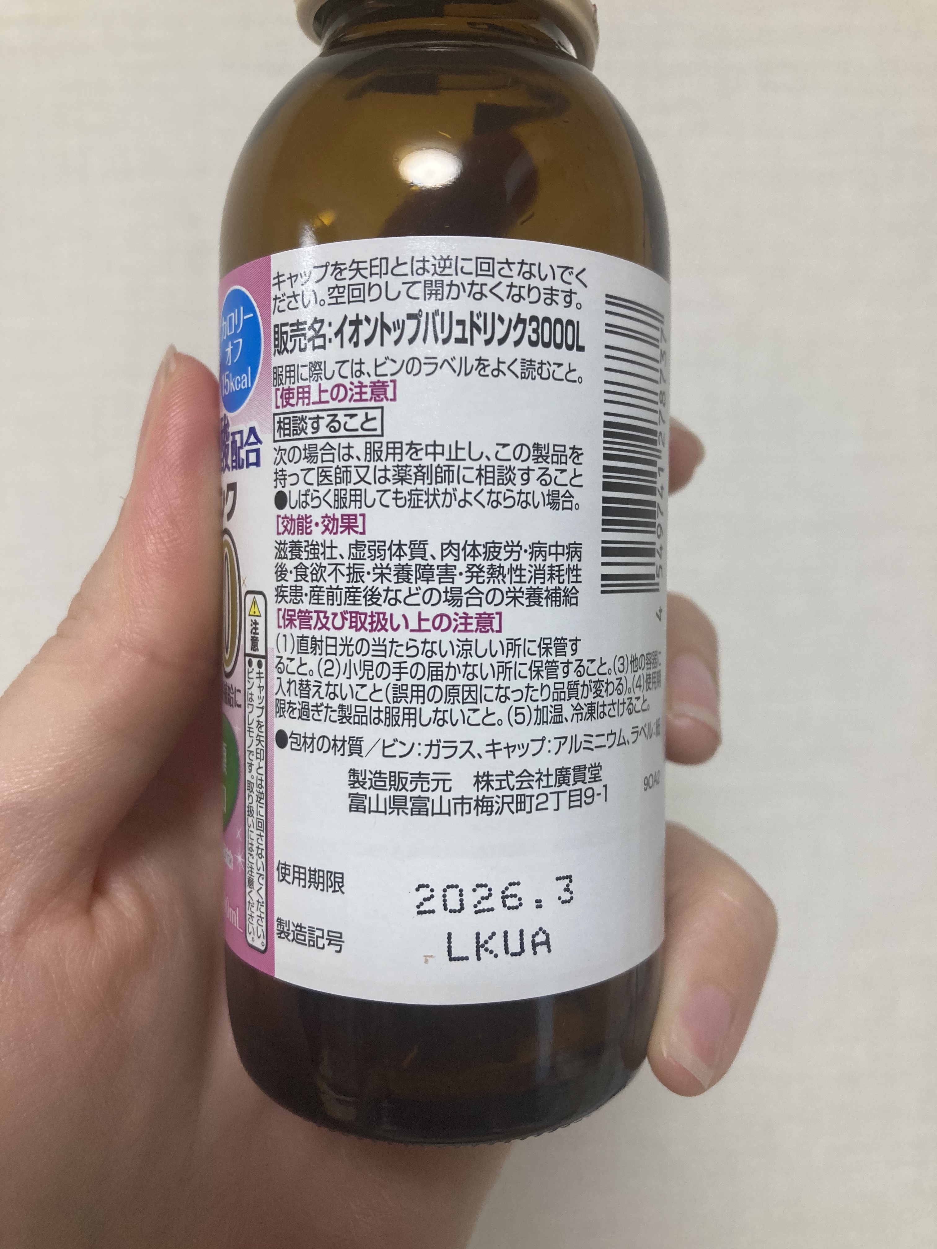 4種の必須アミノ酸配合タウリン入りドリンク3000/トップバリュ/栄養ドリンクを使ったクチコミ（2枚目）