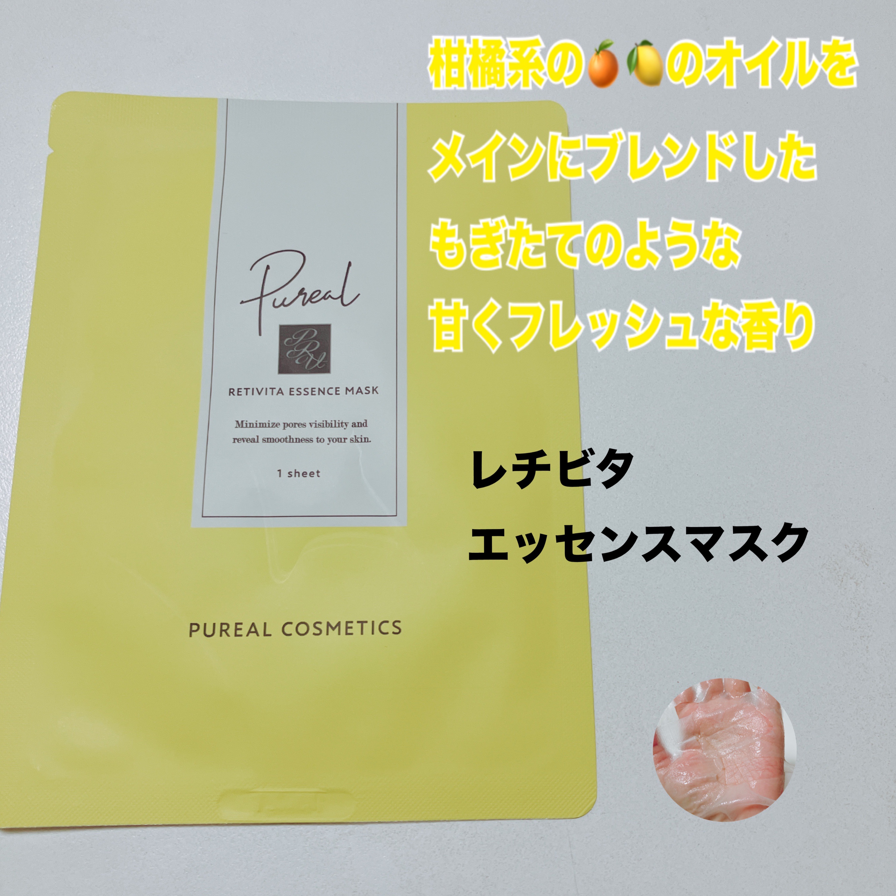 クリアエッセンスマスク/ピュレア/シートマスク・パックを使ったクチコミ（3枚目）